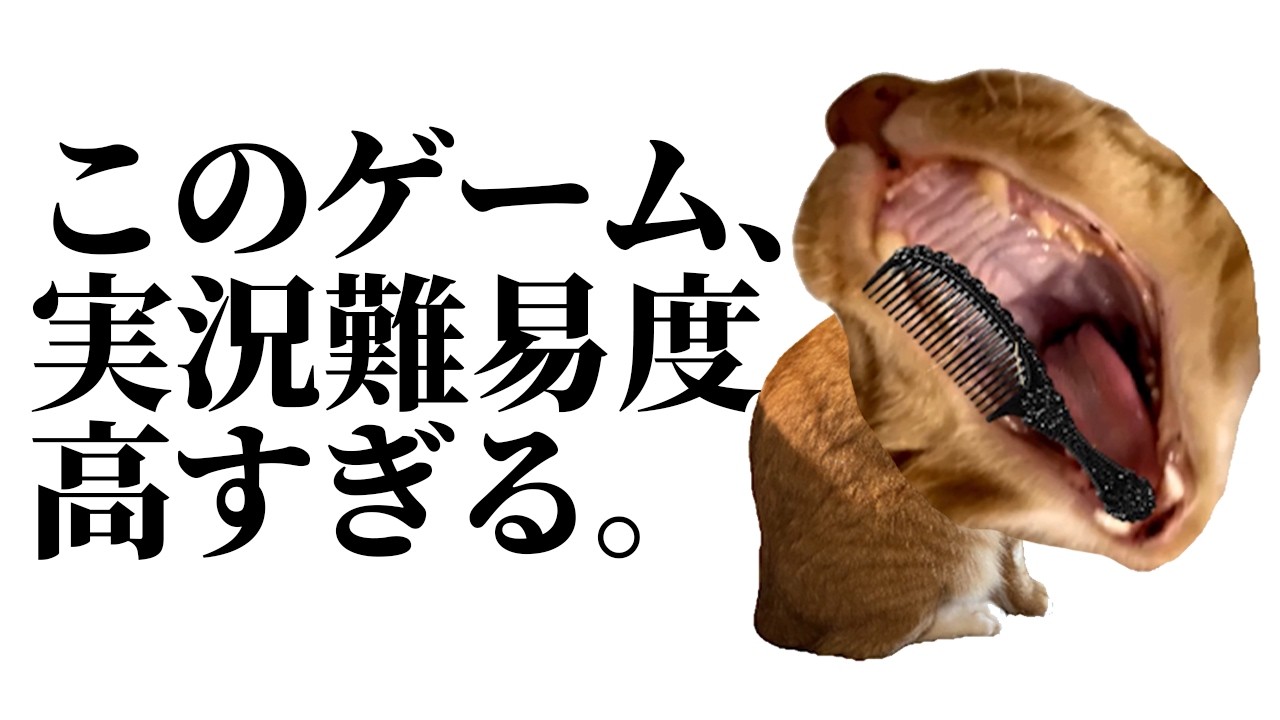猫をなでるだけのゲームをするはずだったのに
